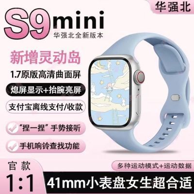 华强北s9MINI智能手表智能多功能41女生watch9运动手环适用于苹果