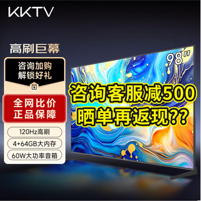 立减500/康佳KKTV 98寸 U98V9 98英寸高刷64GB内存智能液晶电视机【7天内发货】