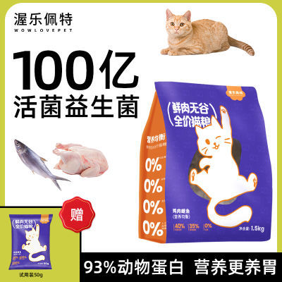 渥乐佩特鲜肉无谷猫粮猫咪幼成猫营养高蛋白增肥通用蓝猫1.5kg