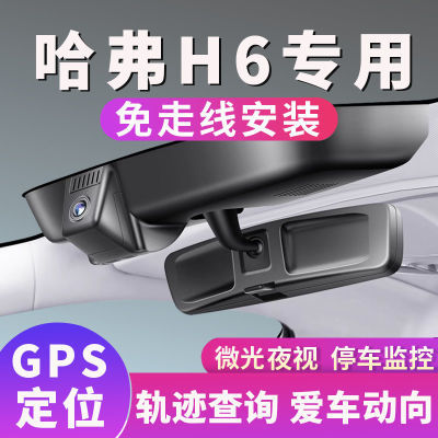 哈弗H6第二代三代行车记录仪大狗枭龙max专用4K超清GPS定位免安装