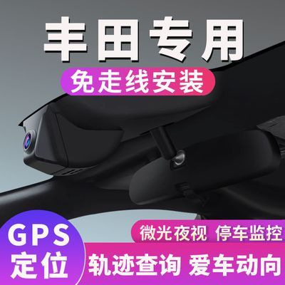 卡罗拉锐放雷凌威兰达/凯美瑞行车记录仪4K高清GPS定位专用免走线