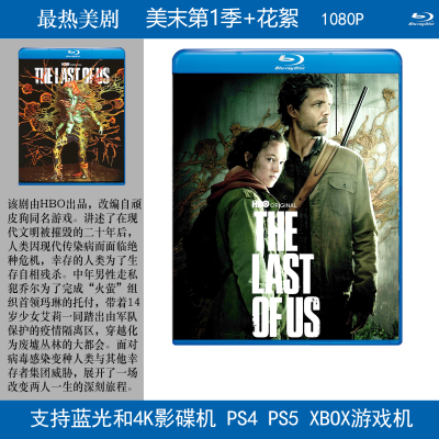 IMDb美剧《生还者 乔尔与艾莉》PS4 XBOX 蓝光碟机