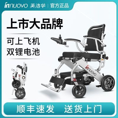 英洛华电动轮椅N5513A智能全自动残疾人折叠轻便锂电池老年代步车