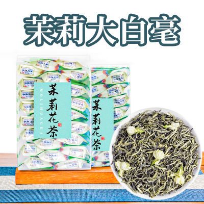 茉莉花茶茶叶新茶特级大白毫广西横县浓香型绿茶小包装125g250g