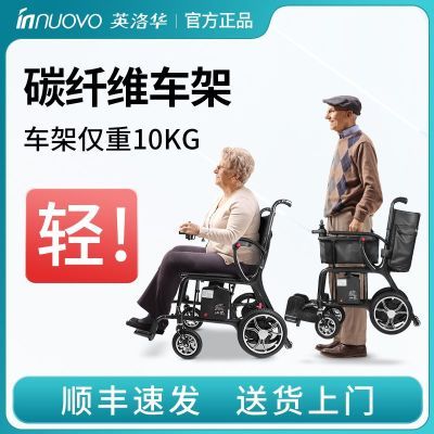 英洛华N5909碳纤维车架超轻电动轮椅智能全自动可折叠老人代步车