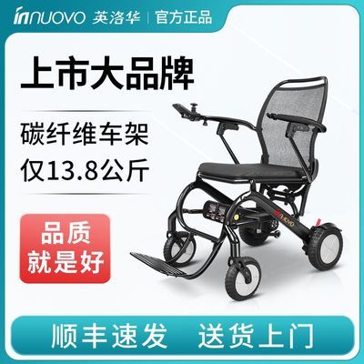 英洛华电动轮椅折叠轻便智能全自动老年老人代步车残疾人超轻便携