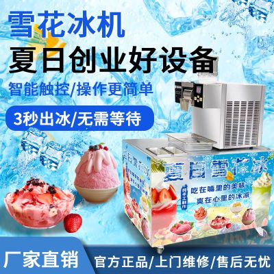 夏日网红雪花冰机商用小型无电流动摆摊雪花绵绵冰全自动牛奶沙冰