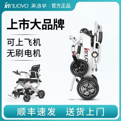 英洛华N5513A电动轮椅车轻便可折叠智能全自动能上飞机老人代步车