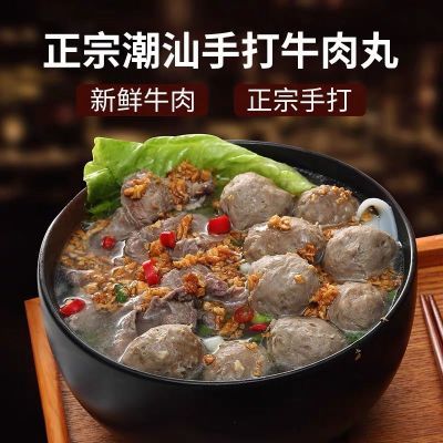 潮汕特产纯手工新鲜牛肉丸牛筋丸食材火锅汤面健身