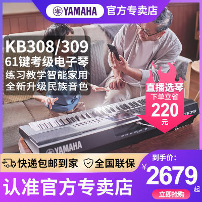 雅马哈电子琴KB309/308/209/208成年人专业考级初学61键力度键盘
