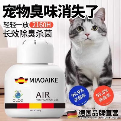 宠物空气除味凝胶室内猫咪猫砂狗盆除臭杀菌去尿骚持久空气清新剂