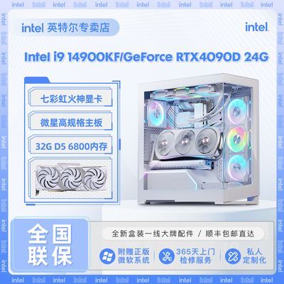 Intel i9 14900KF/RTX4090D 24G高端水冷纯白游戏DIY电脑组装主机