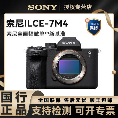 【国行】SONY/索尼ILCE-7M4全画幅微单数码相机 4K视频录制a7m4