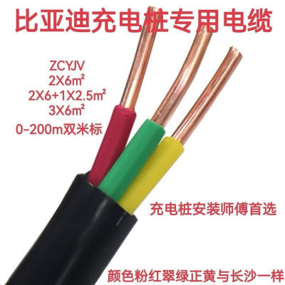 阻燃新能源充电桩专用电缆ZCYJV6平方2芯/3芯/2+1芯米标0-200