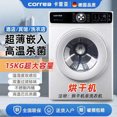 烘干机全自动卡蕾亚16KG商用小型家用大容量一体静音变频高温除螨