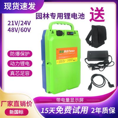24v锂电池割草机绿篱机采茶机园林工具通用21V48V60V背负式锂电池