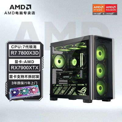 AMD锐龙R7 7800X3D/7950X3D/RX7900XTX台式组装电脑台式华硕主机