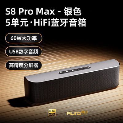 保真S8音响S8proMax蓝牙小音箱便携式立体声喇叭高音质低音炮插卡