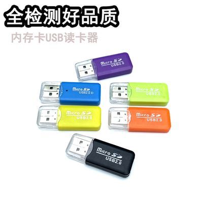 USB2.0读卡器SD卡TF卡内存卡高速版转换简约数码相机通用