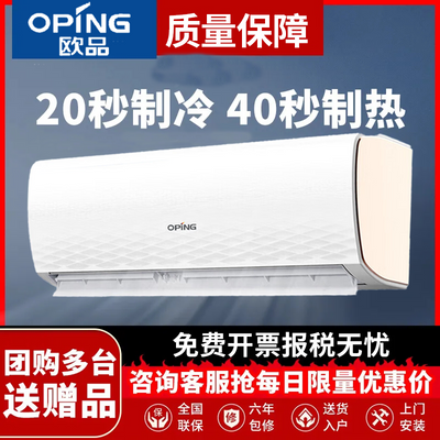 Oping/欧品新品空调大1匹新能效家用卧室出租房单冷挂机壁挂式