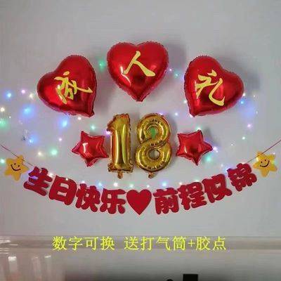 成人礼浪漫18岁仪式布置男女生日快乐家庭场景装饰气球拉旗发装饰
