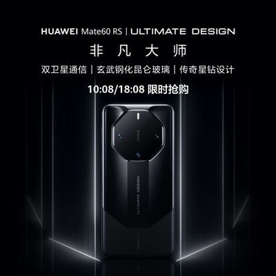 华为(HUAWEI)旗舰手机 Mate60 RS 非凡大师 手机