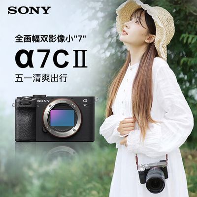 全新国行 Sony/索尼A7C2 ILCE-7CM2 Alpha7CII全画幅微单数码相机