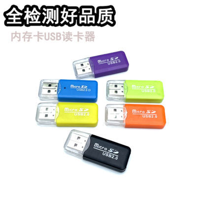USB2.0读卡器SD卡TF卡内存卡高速版转换简约数码相机通用插卡