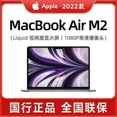 Apple MacBook Air M2芯片13.6英寸2022款笔记本电脑【5天内发货】