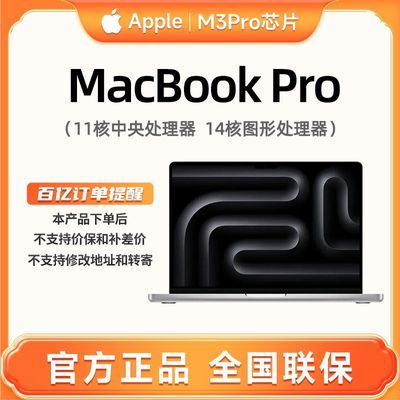 AppleMacBook Pro 14英寸 M3pro芯片(11+14核)2023新品笔记本电脑【7天内发货】