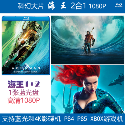 蓝光电影2合1 《海王2+1 国语配音带花絮》PS4 XBOX 蓝光碟机通用