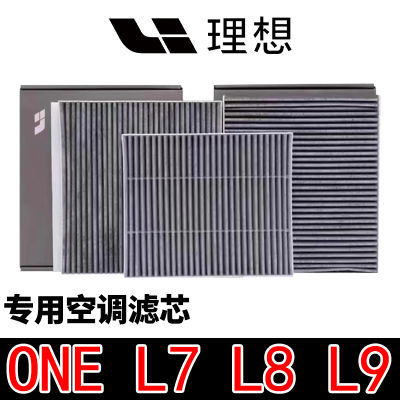 理想ONE L7 L8 L9原装混动新能源过滤PM2.5原厂 空调滤芯首单直降