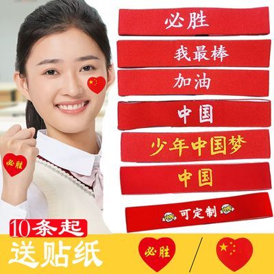 六一团购儿童红色运动会发带中国加油必胜幼儿园文字演出活动街舞