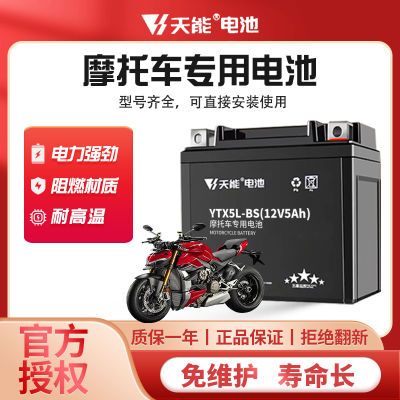 天能摩托车电瓶12V5AH7AH9AH蓄电池125弯梁踏板车通用免维护电池