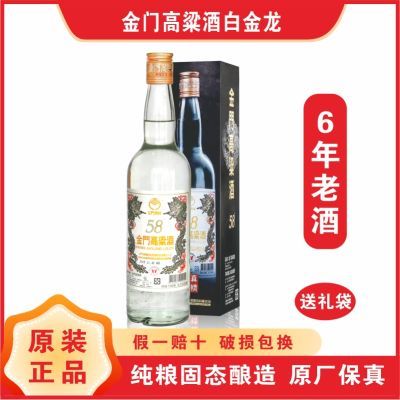 金门高粱酒  【2018年】白金龙58度600ml 1瓶