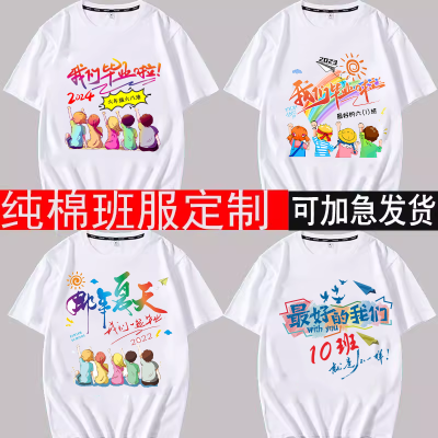 夏季毕业班服t恤定制纯棉短袖学生幼儿园运动会初中文化衫印logo
