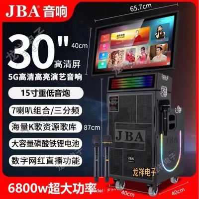 美国JBA户外音响大功率重低音30寸高清大屏带声卡5G语音智能音箱