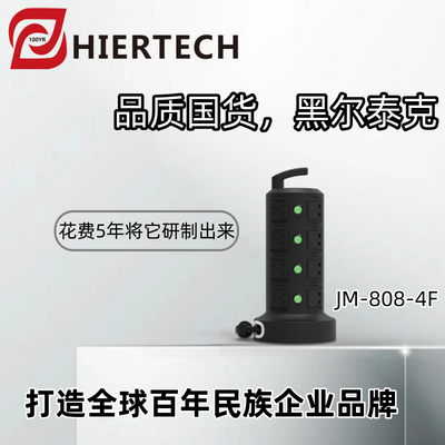 HIERTECH 自动收线器多功能立式插座带USB和TypeC超长多孔新款