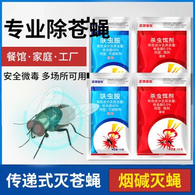 高效驱灭害虫安全高效虫卵双除适用各类蚊蝇呋虫胺杀虫诱剂组合装