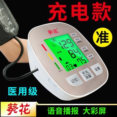【品牌】葵花血压计高精准医用家用血压仪号[LP15A]充电款手臂式