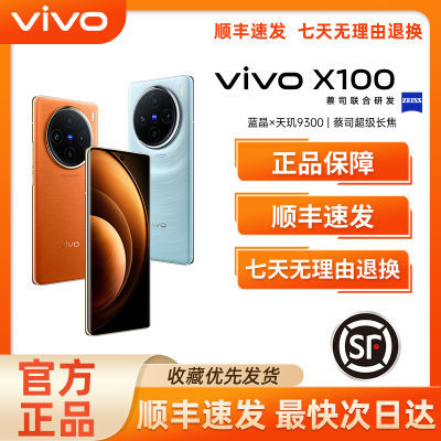 【新品上市】vivo X100新款5G手机 蓝晶x天玑9300 拍照游戏全面屏