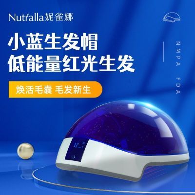 Nutralla妮雀娜 256颗激光生发仪生发帽增发激光生发头盔医用级
