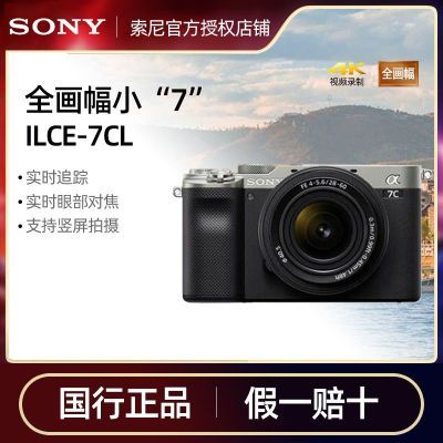 Sony/索尼 Alpha 7C 索尼全画幅微单相机 ILCE-7C A7C a7CL