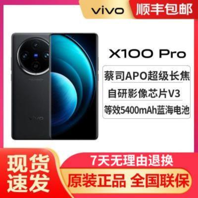 vivo X100 Pro 智能旗舰闪充拍照5G手机 x100pro