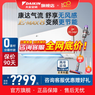 华南专享大金空调 FTXR250XC-W/N 2匹变频二级冷暖家用卧室壁挂式