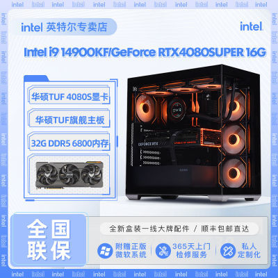 Intel i9 14900KF/i7 14700KF/RTX4080S 16G游戏DIY电脑组装主机