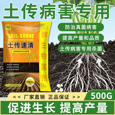 修复土壤抑制土菌修复根系植根健壮防治病害高效抑菌杀菌土传速清