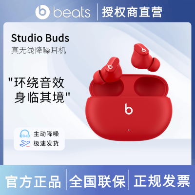 Beats Studio Buds真无线降噪高品质蓝牙耳机兼容苹果安卓系统