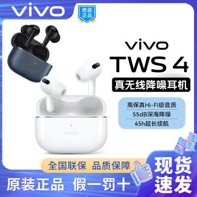 vivo tws4原装真无线蓝牙耳机智能主动降噪入耳式立体声游戏运动