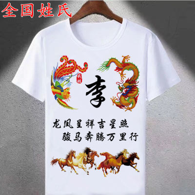 中国风夏季创意百家姓氏定制男女宽松短袖T恤抖音网红同款上衣潮